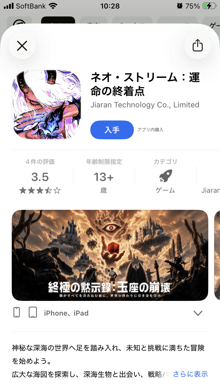 ネオ・ストリーム：運命の終着点 App - App Store の関連画像 3
