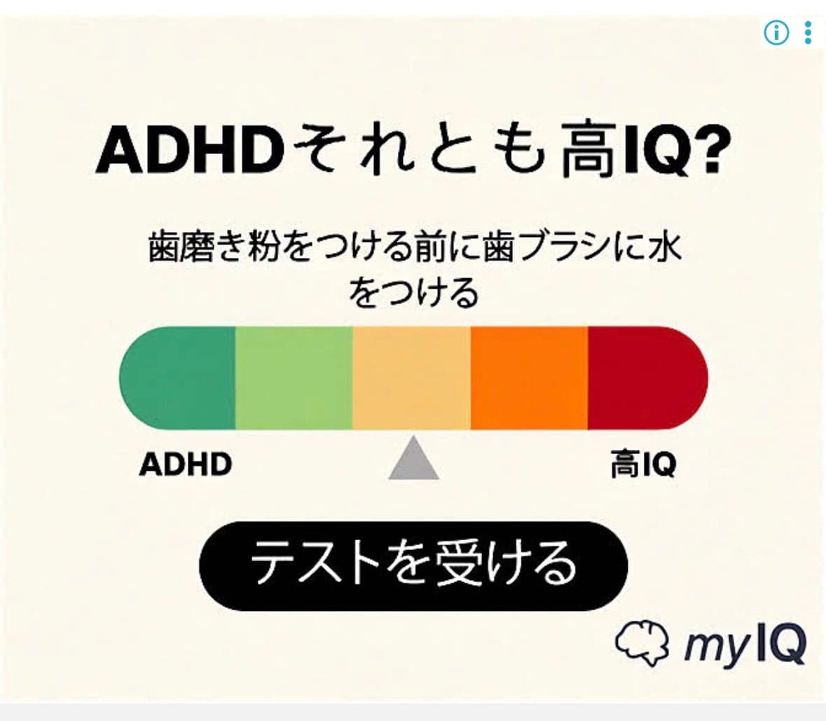 myIQ：IQテストを開始 の関連画像 2