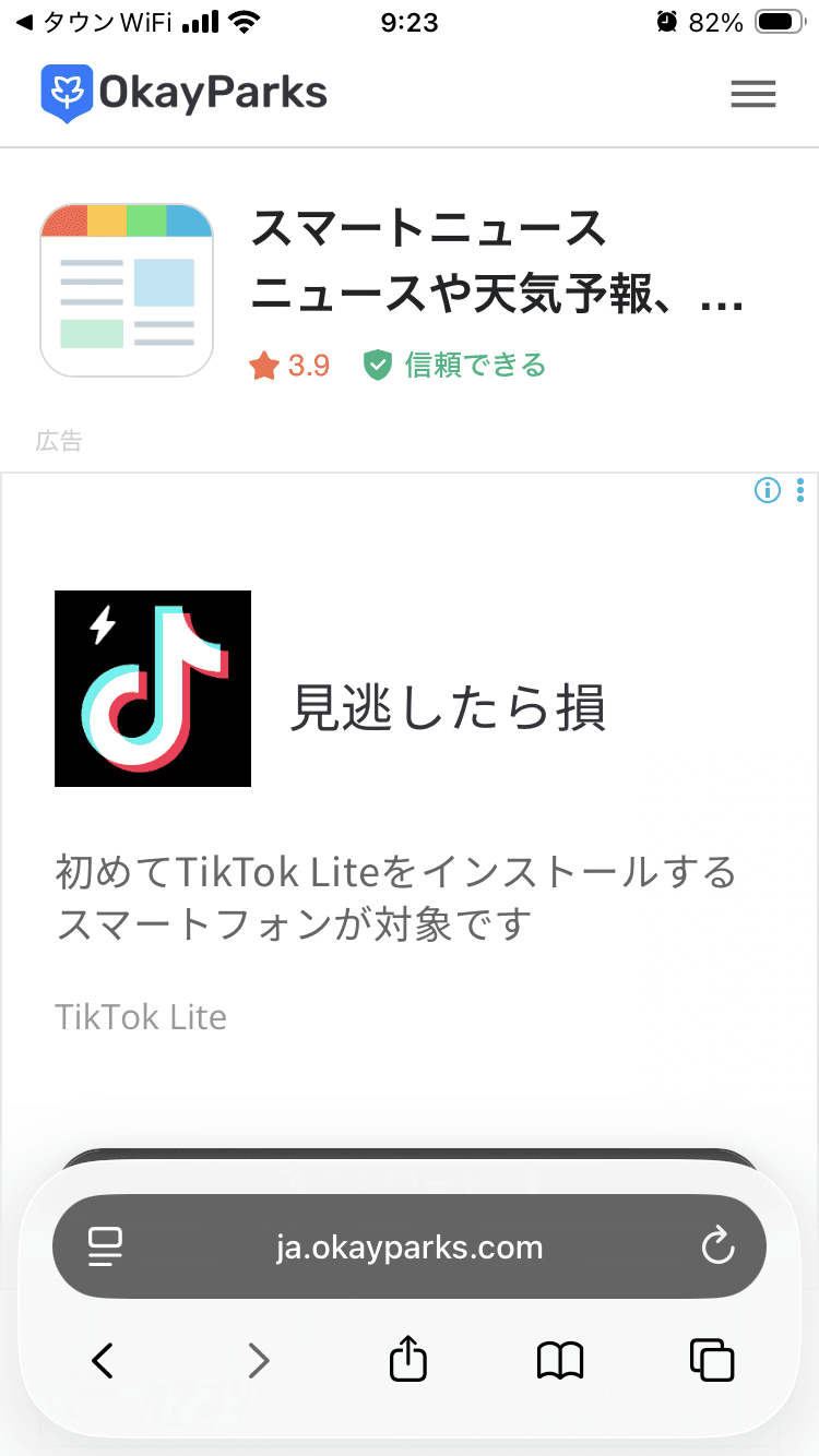 https://ja.okayparks.com/detail/jp.gocro.smartnews.android?utm_source=yahoo&adgid=193310831966&cid=23681439047&yclid=YSS.1001348138.EAIaIQobChMI9auju6eUlAMVEaKmAx0lBjlUEAAYASAAEgJcxfD_BwE&sa_p=YSA&sa_cc=1001348138&sa_t=1777508581175&sa_ra=E6 の関連画像 1