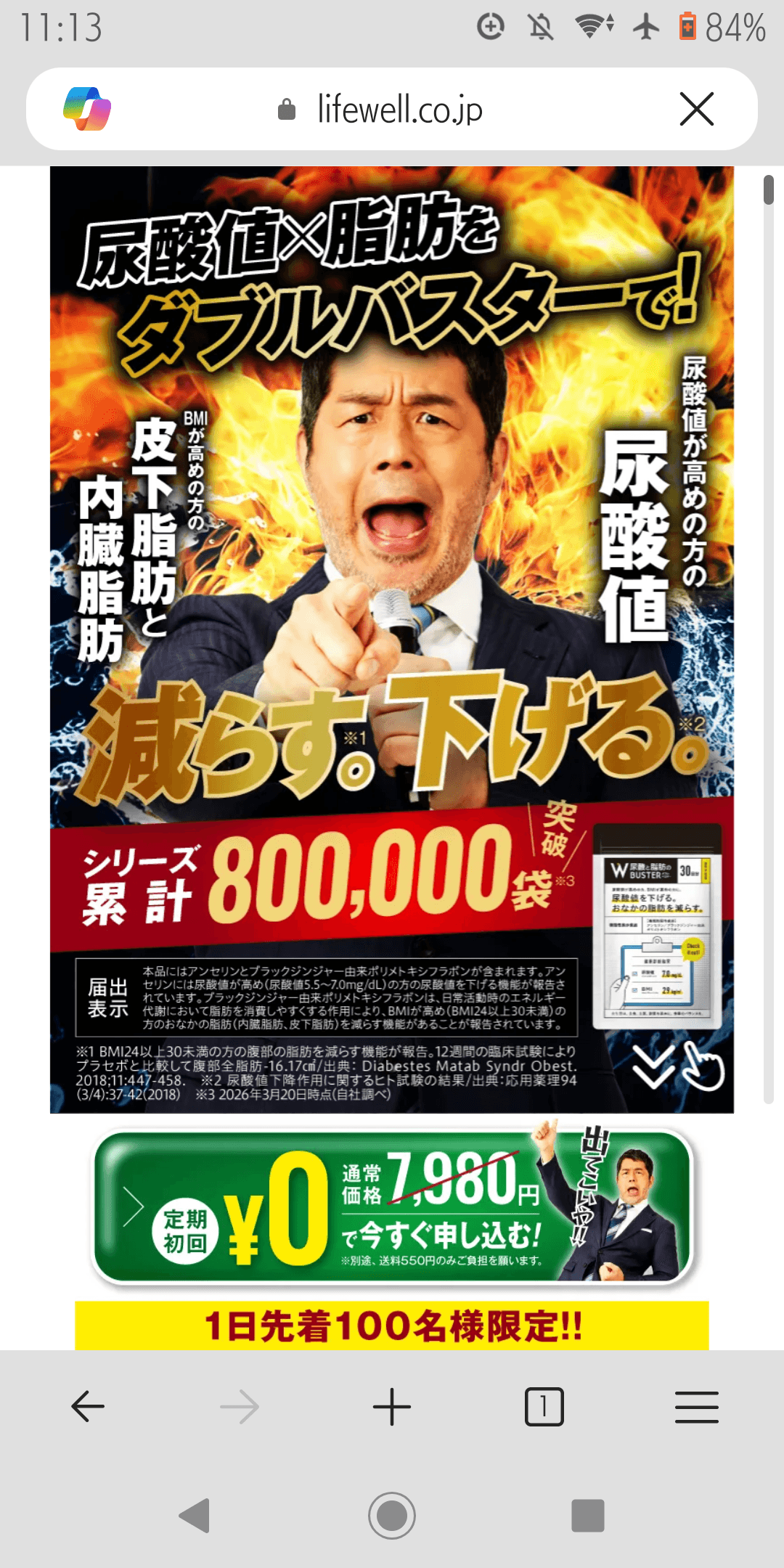 尿酸と脂肪のダブルバスター の関連画像 2