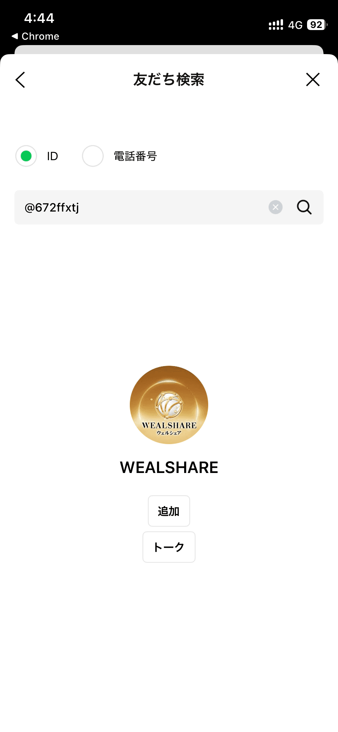 【WEAL SHARE】ウェルシェア の関連画像 1