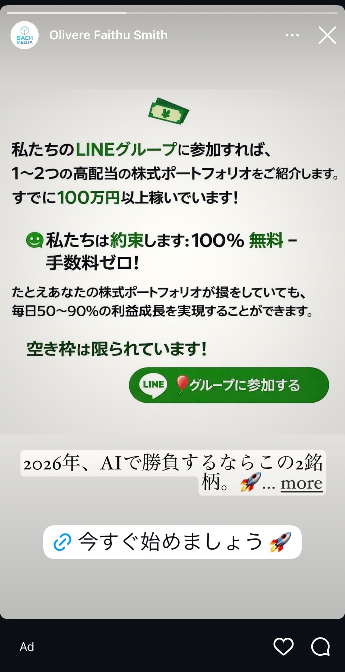LINE友達になるだけで無料でもらえる！ の関連画像 1