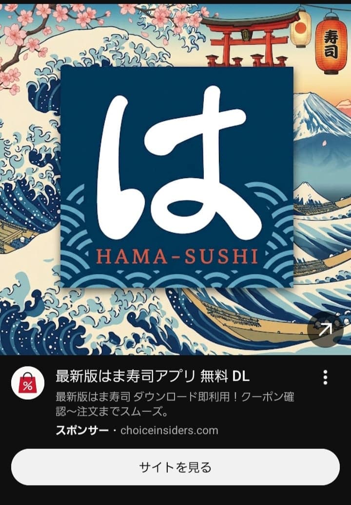 はま寿司 クーポン、プロモーションコード、お得な情報 | ChoiceInsiders の関連画像 2