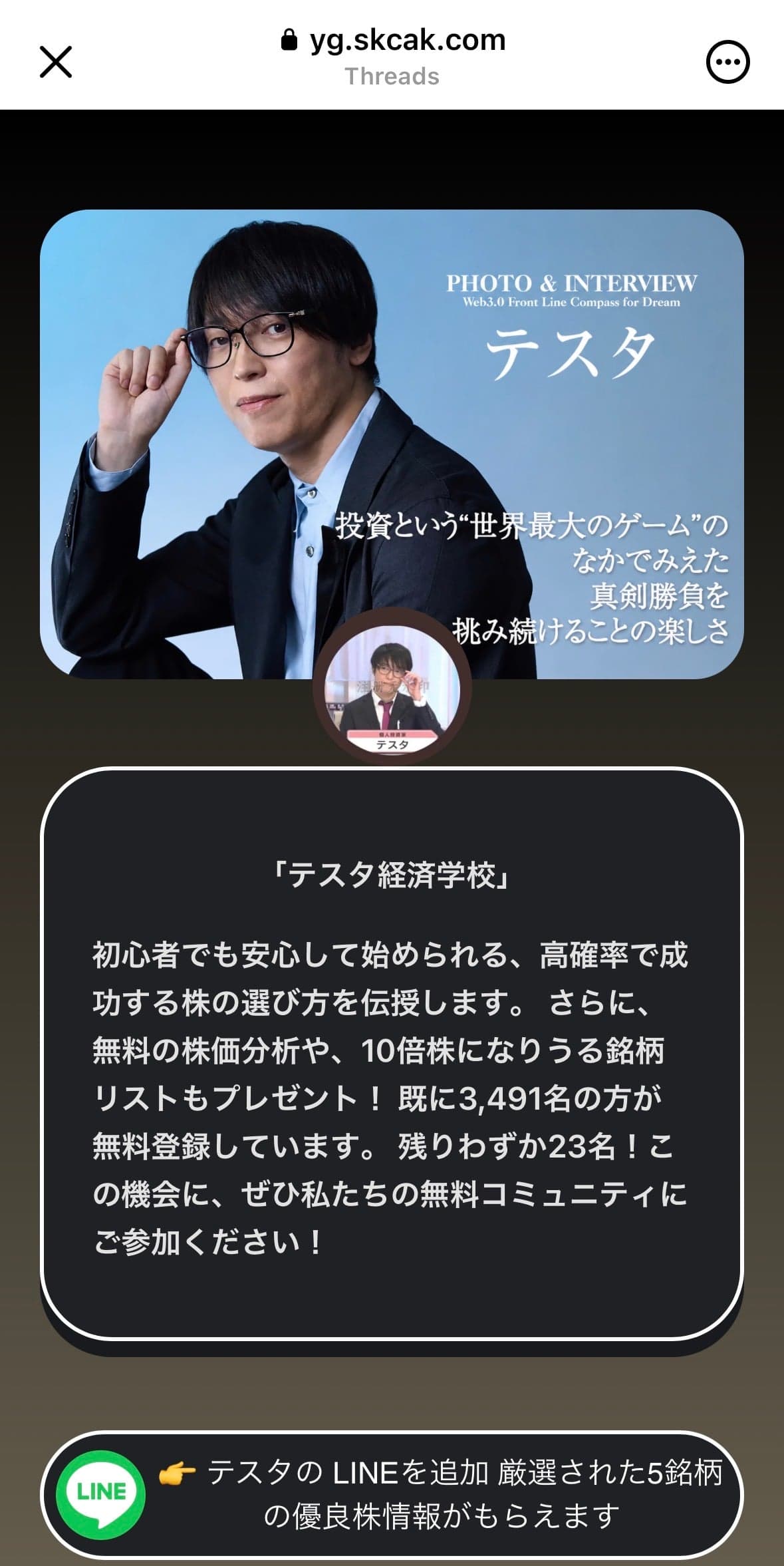 LINEで友達追加 の関連画像 2