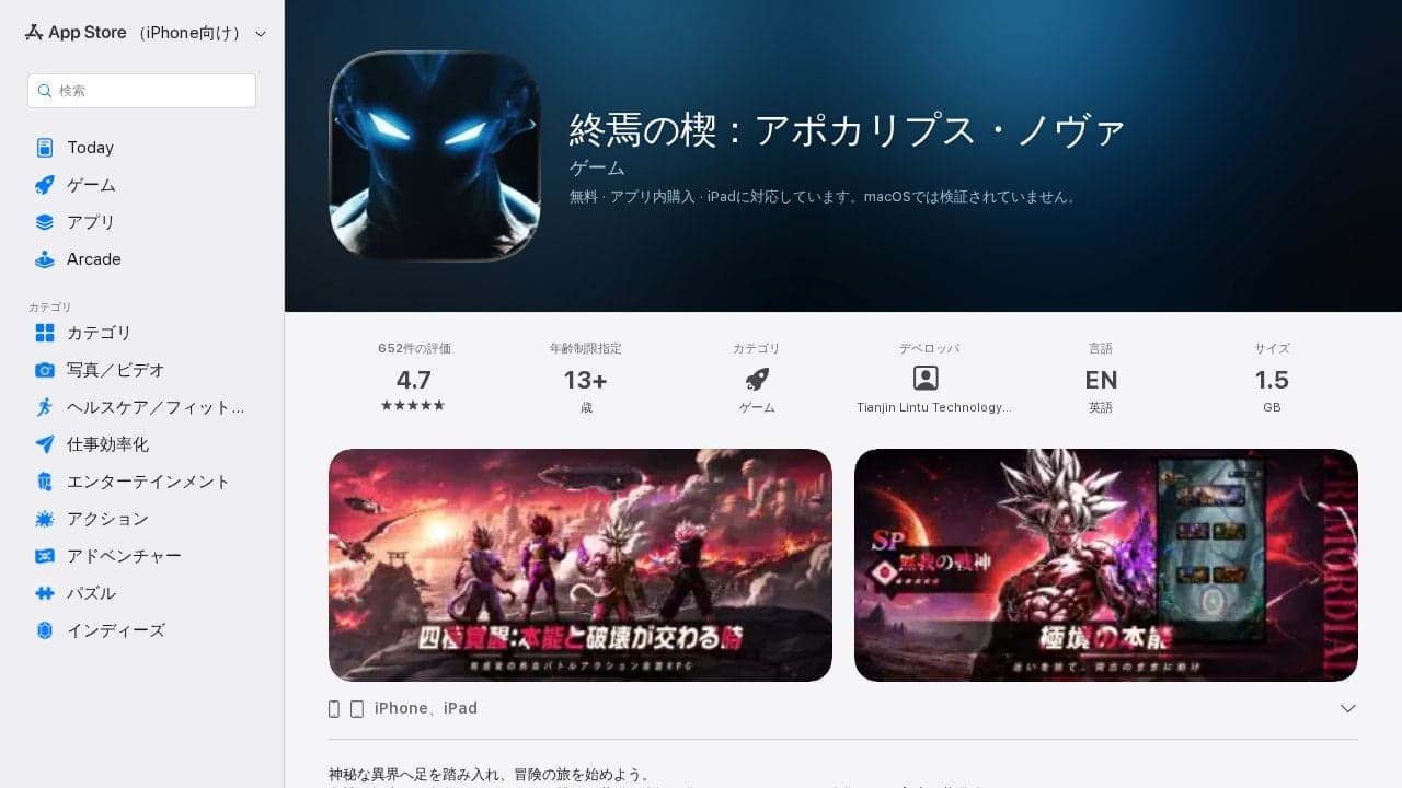 終焉の楔：アポカリプス・ノヴァアプリ - App Store の関連画像 5