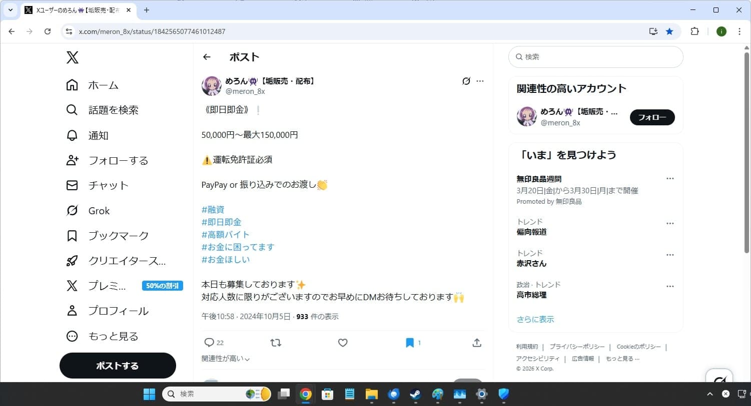 https://x.com/meron_8x/status/1842565077461012487 の関連画像 1