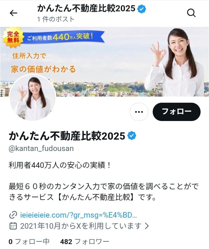 https://x.com/kantan_fudousan/status/2042045964748517637 の関連画像 3
