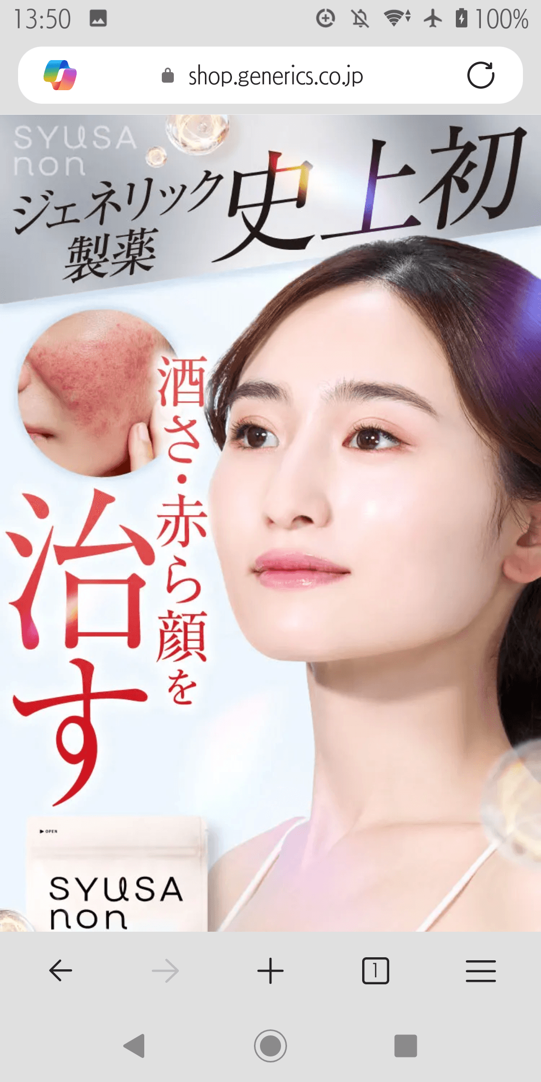 シュサノン内服錠公式WEB初回限定価格ページ｜ジェネリック製薬 の関連画像 2