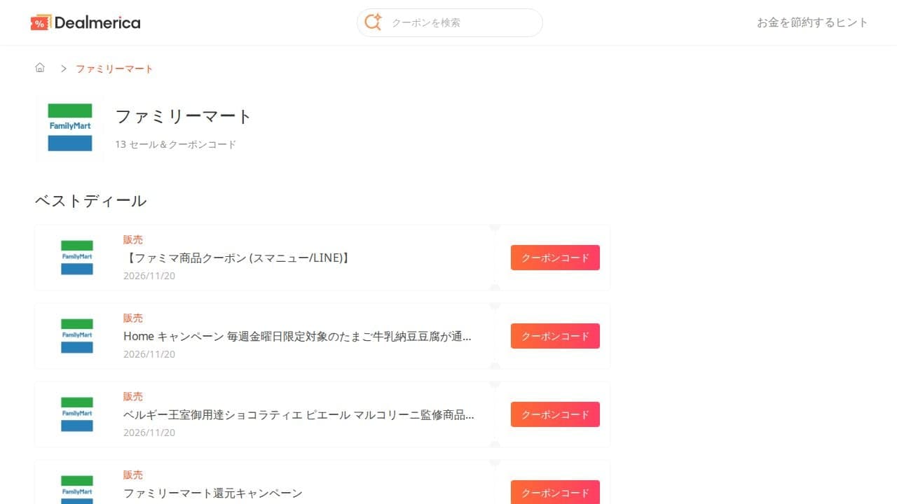 最高の無料オンラインクーポンとプロモーションコード - 毎日お金を節約 の関連画像 3