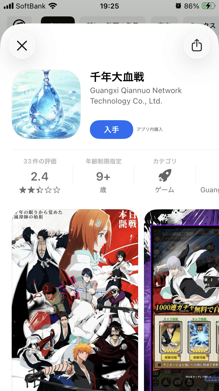 千年大血戦アプリ - App Store の関連画像 3