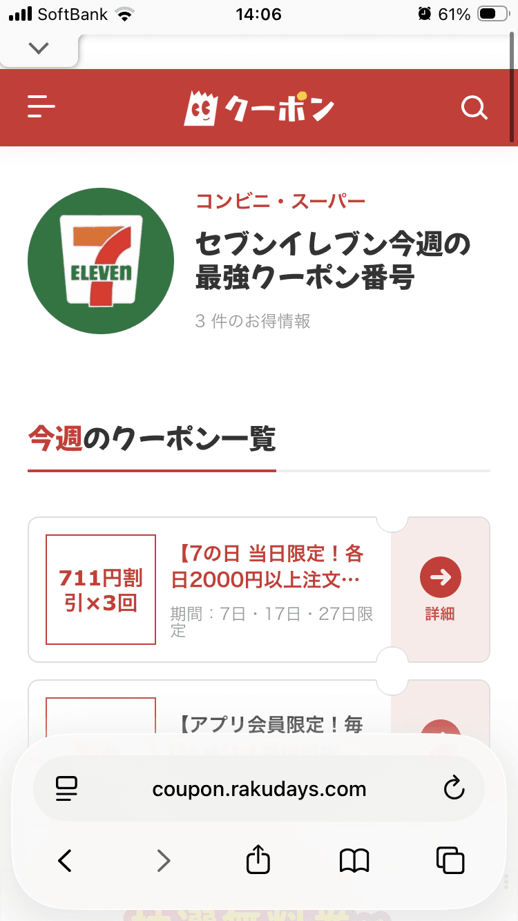 https://coupon.rakudays.com/coupon/1939653/#google_vignette の関連画像 1