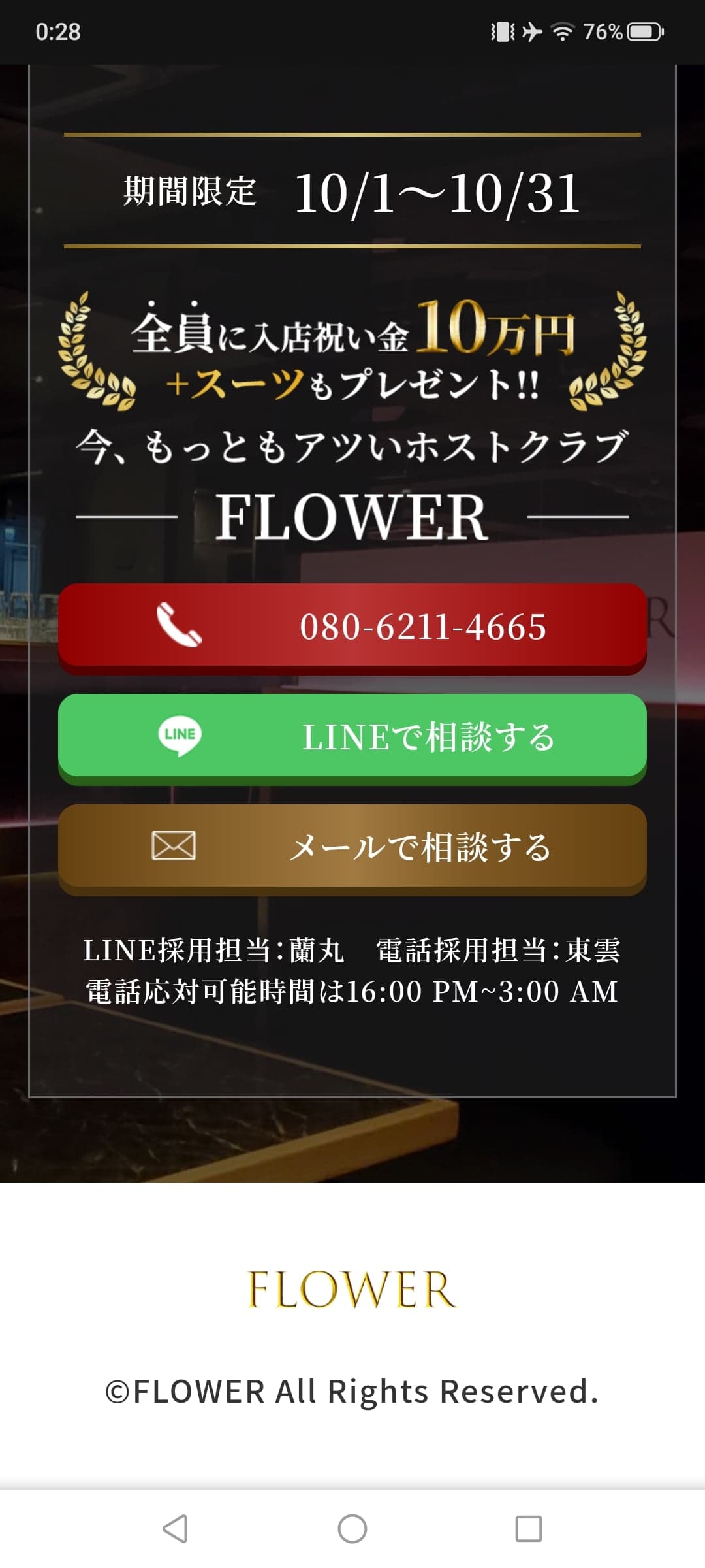 FLOWER求人 の関連画像 4