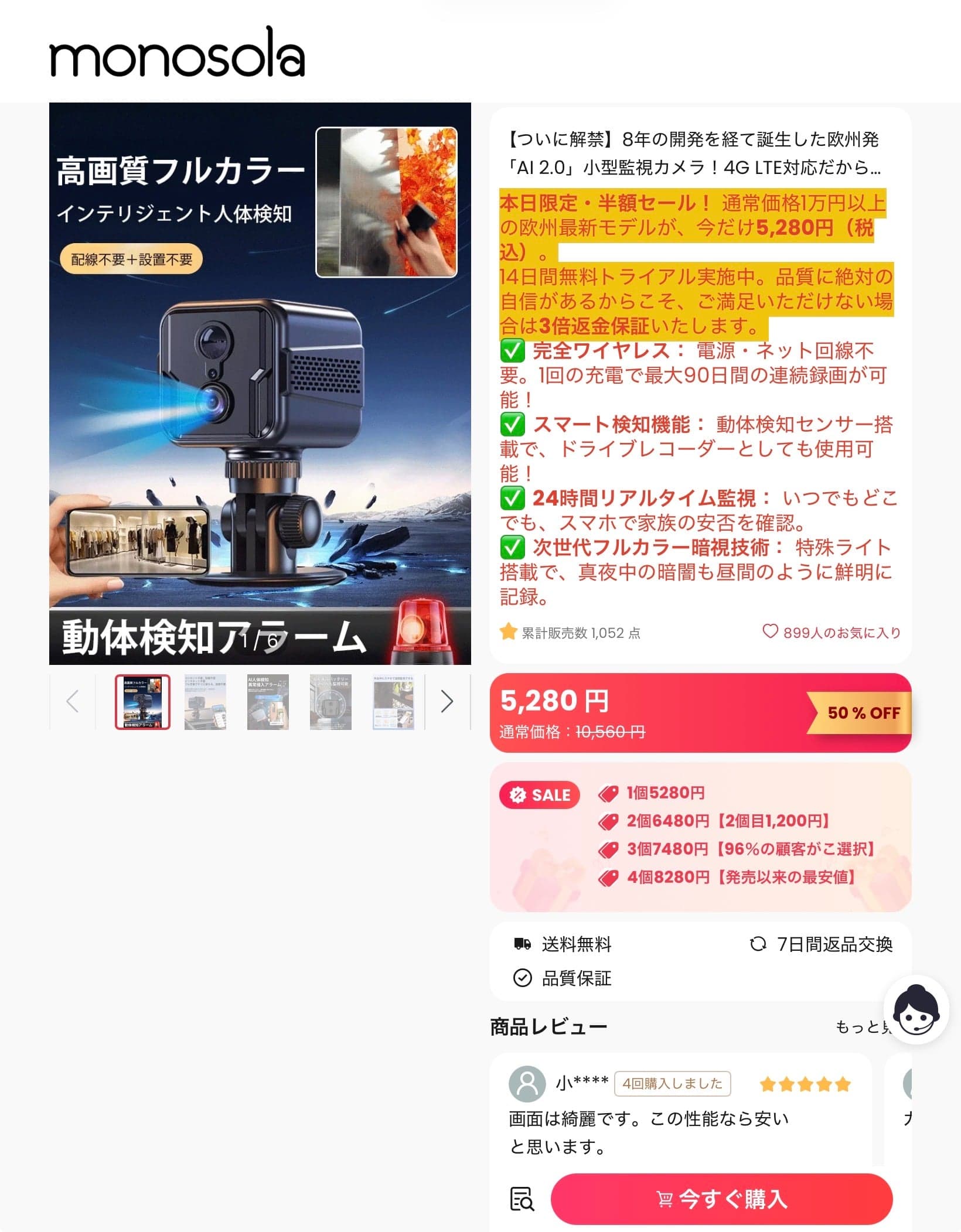 【ついに解禁】8年の開発を経て誕生した欧州発「AI 2.0」小型監視カメラ！4G LTE対応だからWi-Fi不要、10年保証＆新品交換-オンラインストア の関連画像 2