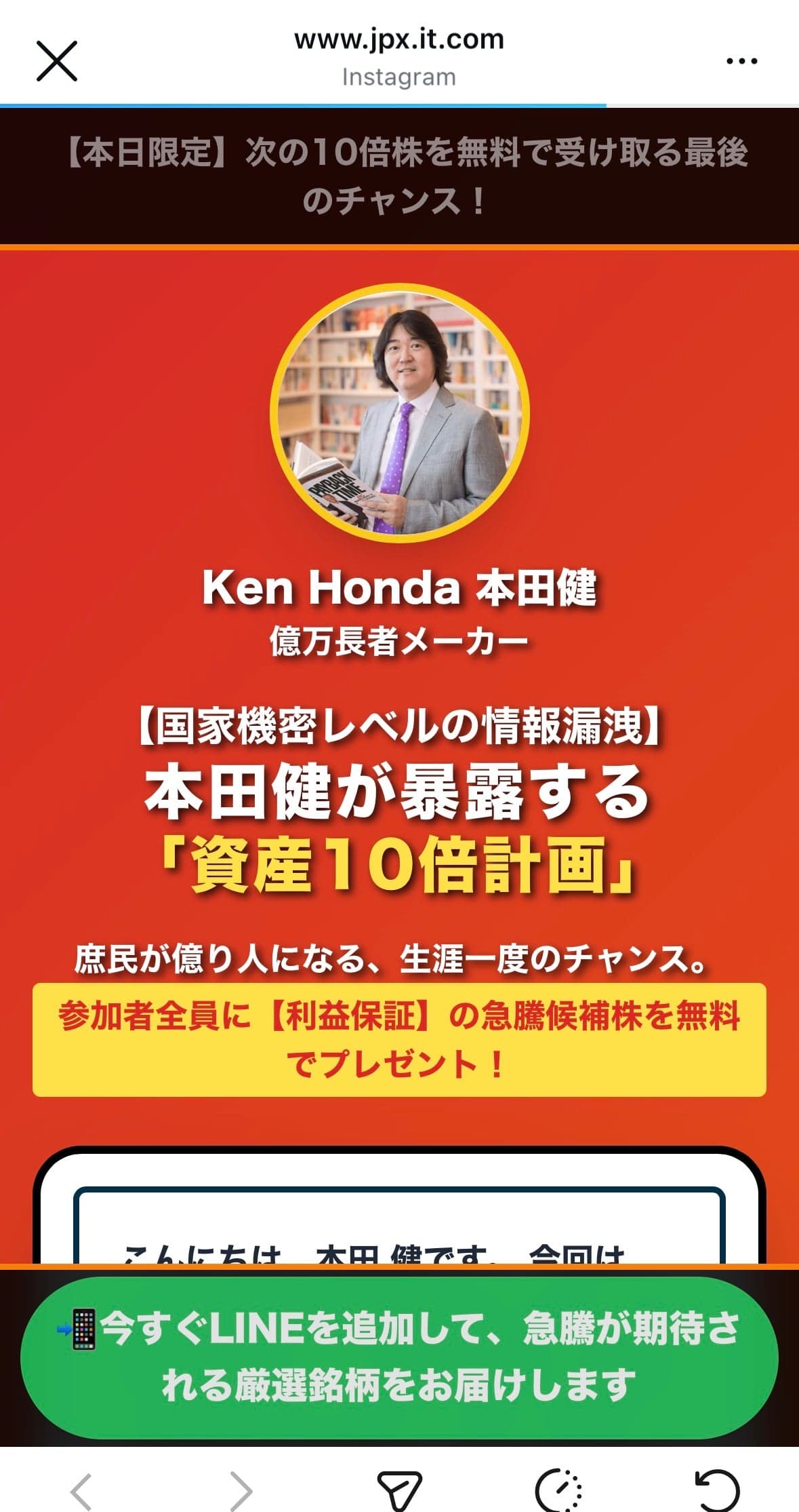 【国家機密レベル】本田健が暴露する資産10倍計画 の関連画像 2