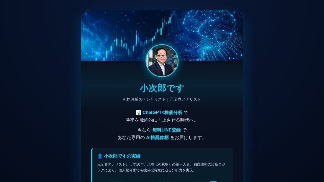 小次郎ですのAI株診断 | 無料LINE登録で銘柄を受け取る の関連画像 3