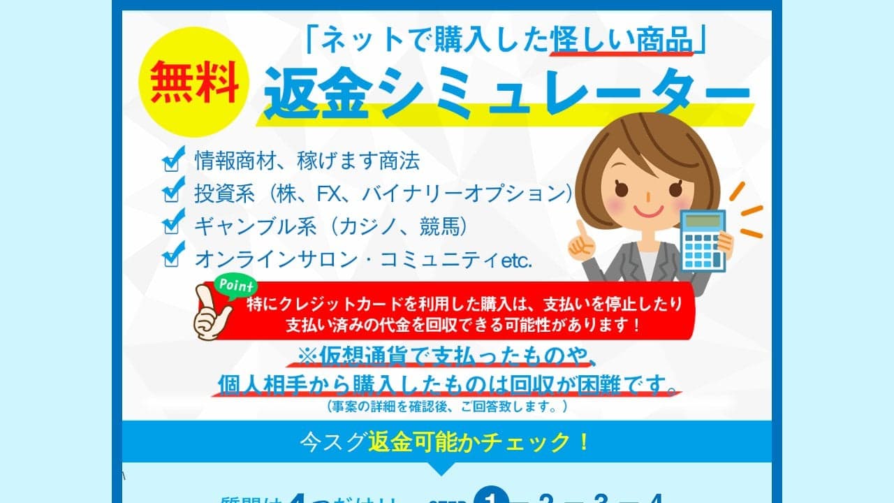 無料返金シュミレーター の関連画像 2