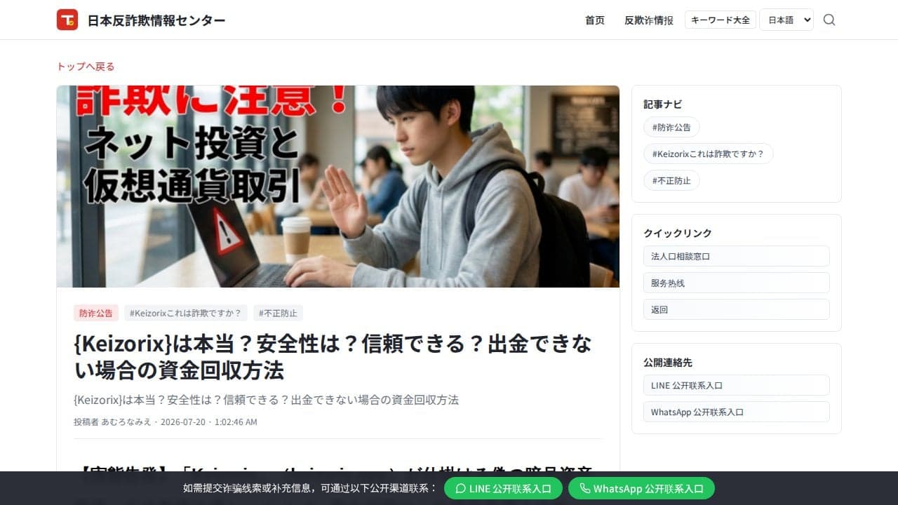 日本詐欺情報センター｜ScamWatch JP の関連画像 2
