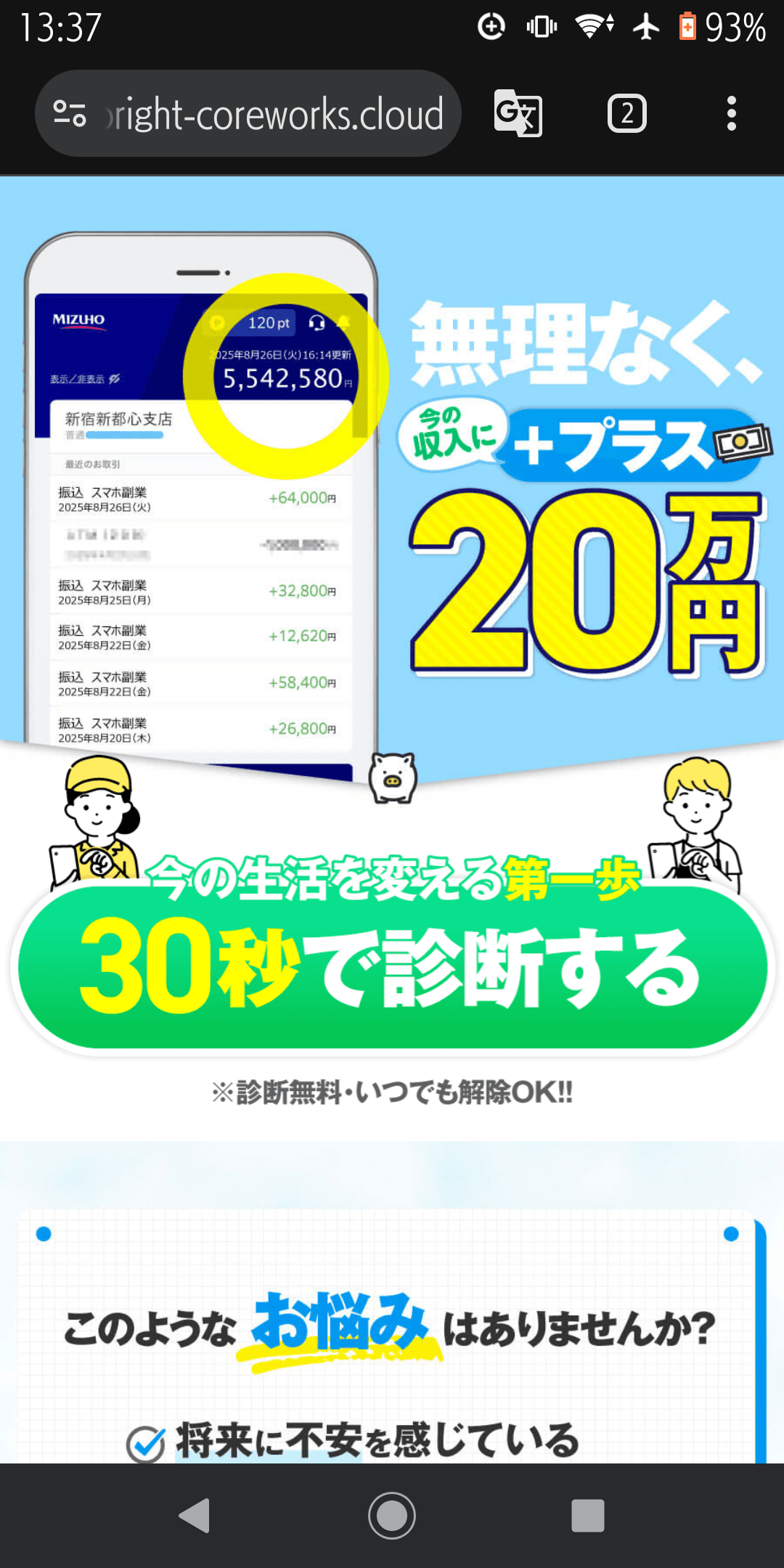みらい診断 の関連画像 1