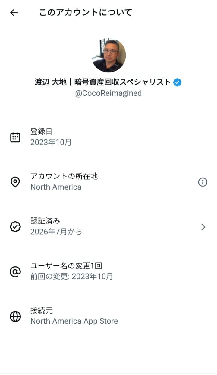 Xユーザーの渡辺 大地｜暗号資産回収スペシャリスト（@CocoReimagined）さん の関連画像 3