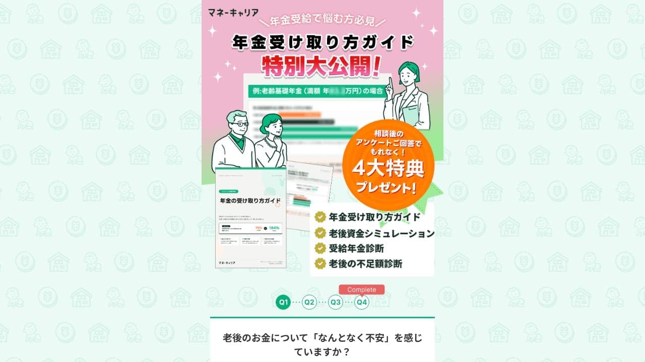 老後に関するアンケート｜マネーキャリア の関連画像 2