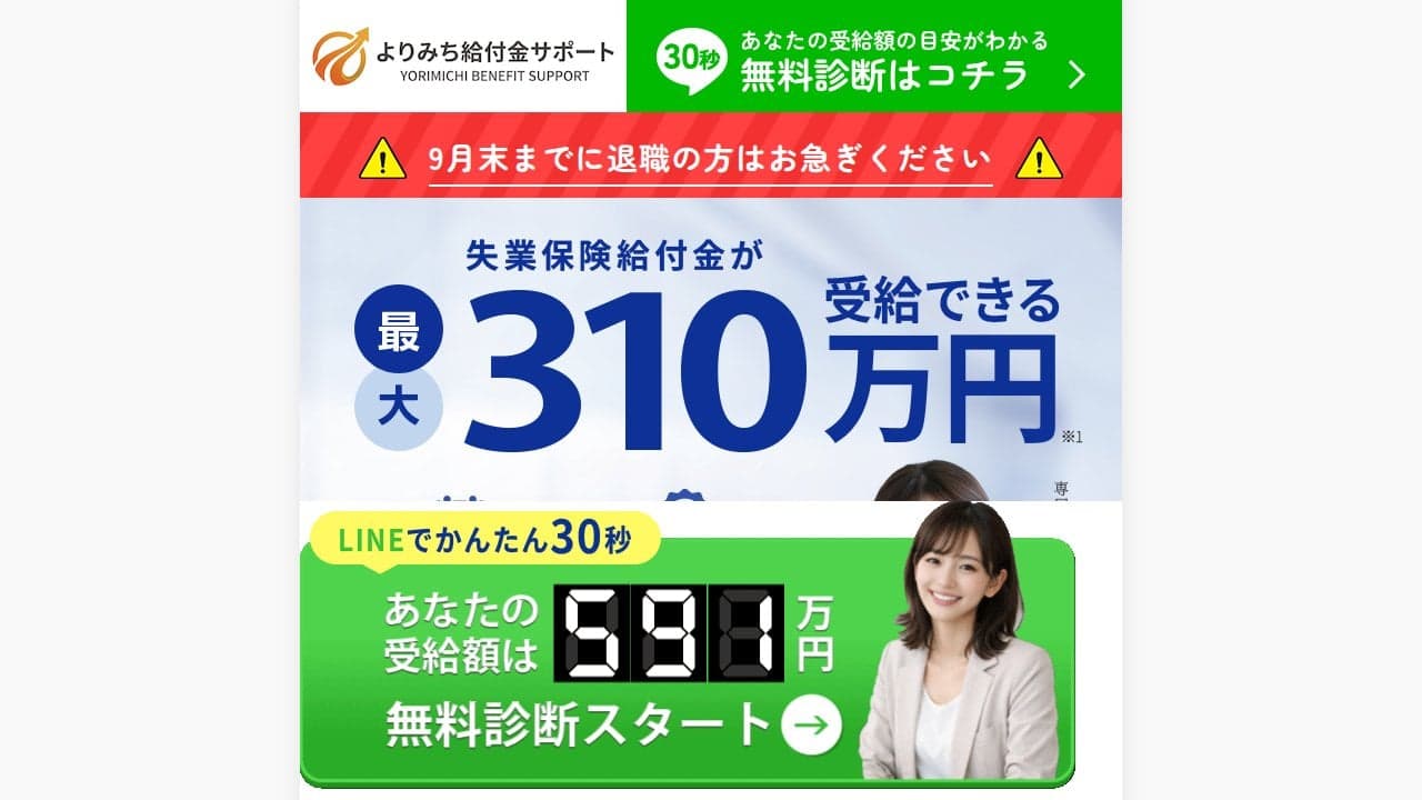よりみち給付金サポート | 退職する前に。失業保険の受給を専門家がサポート の関連画像 3