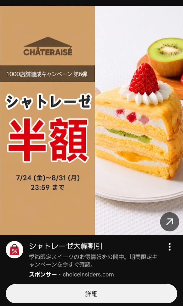 シャトレーゼ クーポン、プロモーションコード、お得な情報 | ChoiceInsiders の関連画像 2