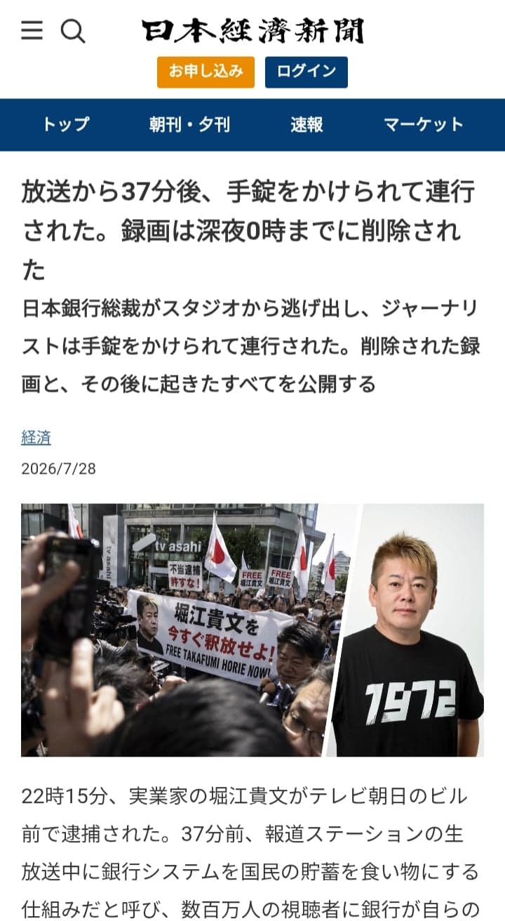 放送から37分後、手錠をかけられて連行された。録画は深夜0時までに削除された の関連画像 2