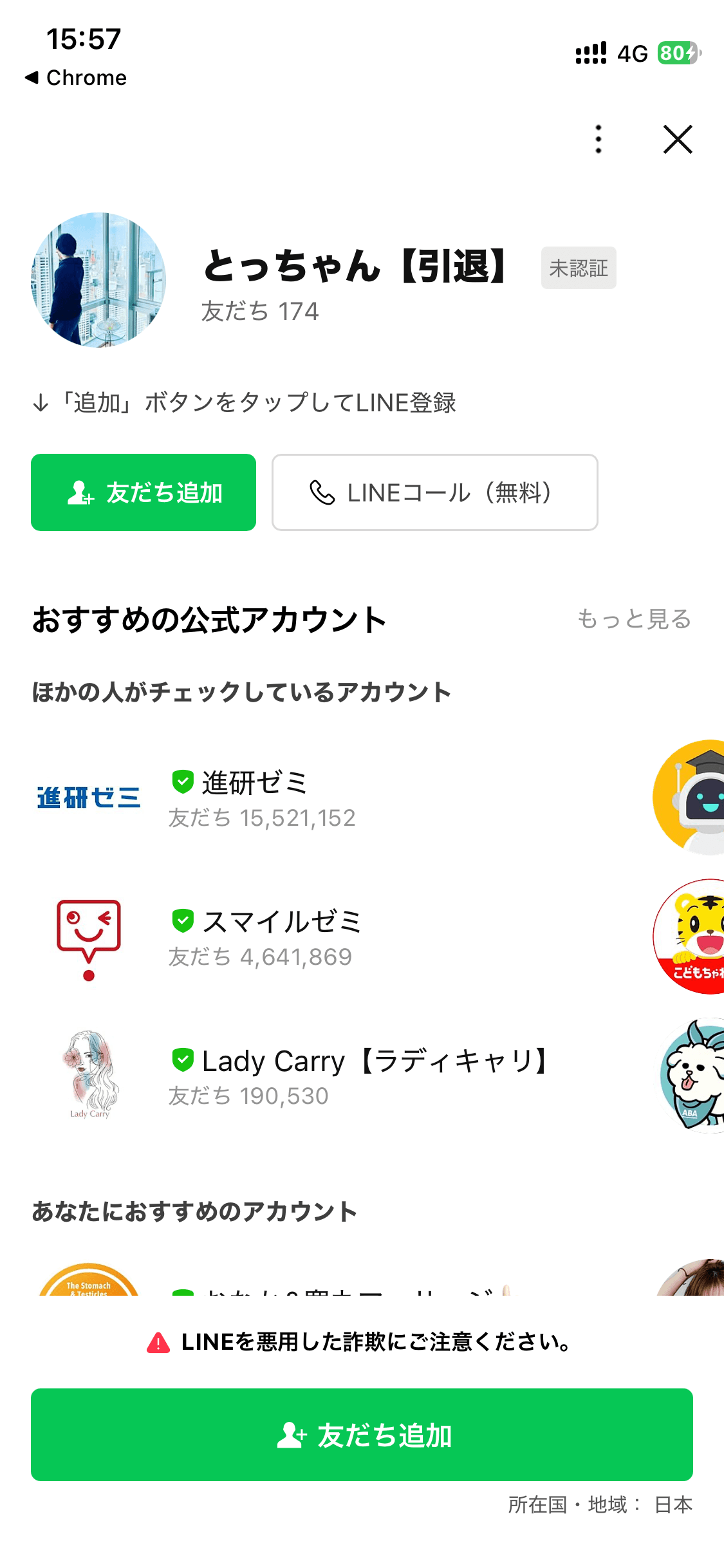 LINE 友だち追加 の関連画像 3