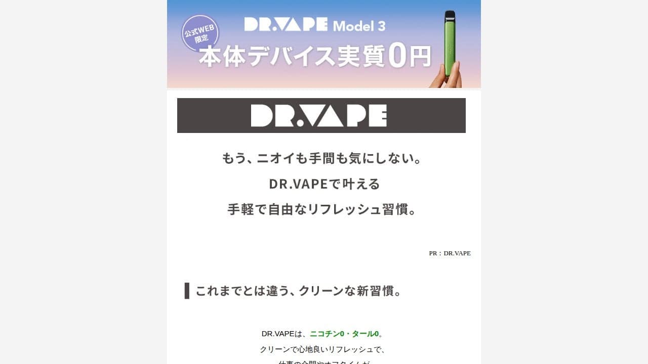 https://ov.drvape.jp/ab/tik_4offer_comic_article001?utm_creative=000973&utm_medium=Tik&utm_day=260911&ad_id=XWWXYVXWVSVWVQYSRTQJ7UD&ttpixid=D4SLHNJC77UFBBBO6JU0&lpt=1&ttclid=E.C.P.CtEBAYfGWKNgK8W7nYhZq9PSYS4q_plJcHkTN_EM6PDsPGSHgqPKXVeABjfmvnFbebg83iBRMbjAz7txDU_vpB0vCS-Cau4fwrB7nd7hJZVUzIBnbm_kTh3wd1wvcbTdsAQGFXFkPngVveWbC8tKwVwEX3MzpG8V4xCoW75Ct7z2R2lTxQdSUEOpXNYzd-A0_fOpxwzL7GqmnV1od1hNBVoLcrg4f2MRe-XIocmF4pidYquQEuHl6IVBtS6iBPRHC6zqZ-SOEEErxivJGCbqQKdvTEASBHYyLjAaIKjhpqI7zqLgGbvNnWINtjV0mSSNKvLDj9BPeoRQvSWD の関連画像 1
