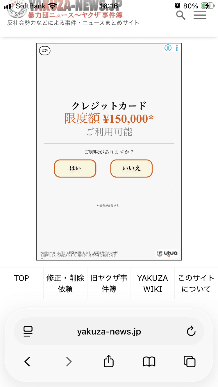 https://utua.com/quiz/jp-cc-quiz-utua-gg-qb/?utm_source=google&utm_medium=cpc&utm_campaign=23744921673&utm_content=198425313267&utm_term=805157622391&placement=www.yakuza-news.jp&adposition=&kw=&tid=&nw=d&li=&lng=198425313267-805157622391&lg=1009310&gbraid=0AAAAACdI_u5tdfezUPxJP71Zk6b8PDL6q&gad_source=5&gad_campaignid=23744921673&gclid=EAIaIQobChMIotLw_azPlgMVIjfJAh1SoA2SEAEYASAAEgJSiPD_BwE の関連画像 1