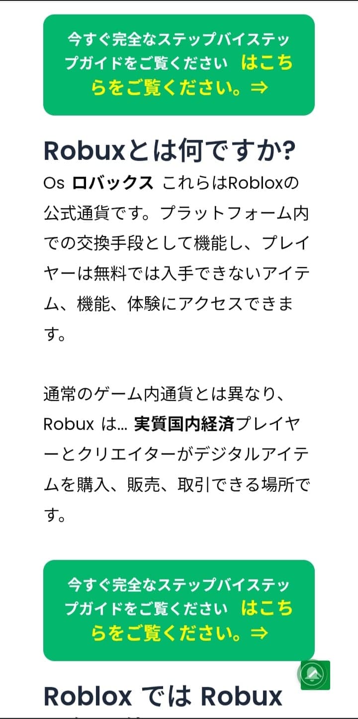 今すぐ無料でRobuxを手に入れる方法！ - 社会福祉ガイド の関連画像 3