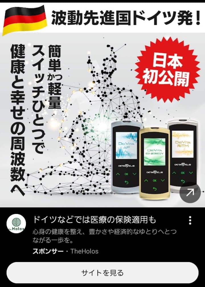 【期間限定】無料プレゼント|世界最高レベルの安全性証明を持った ハイパー・バイオレゾナンス 超生体周波数共鳴The Holos 細胞レベルがアップするのにかかった時間 たった数秒 の関連画像 1
