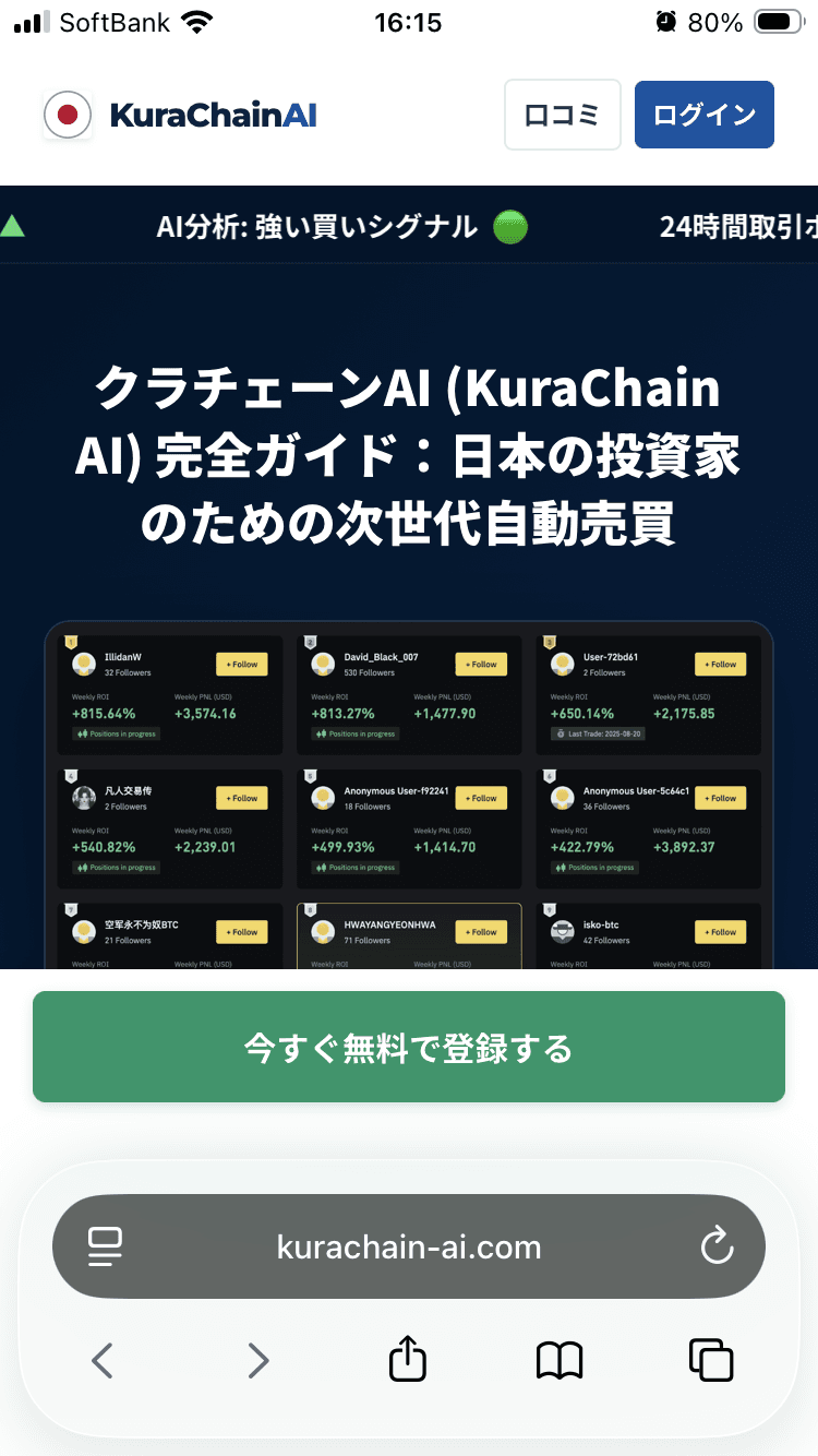 https://kurachain-ai.com/ クラチェーンAI (KuraChain AI)：2026年評判と実績検証 の関連画像 1