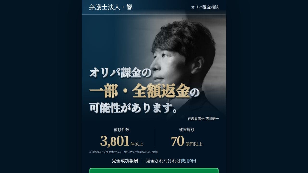 オリパ課金の一部・全額返金の可能性があります。 の関連画像 1