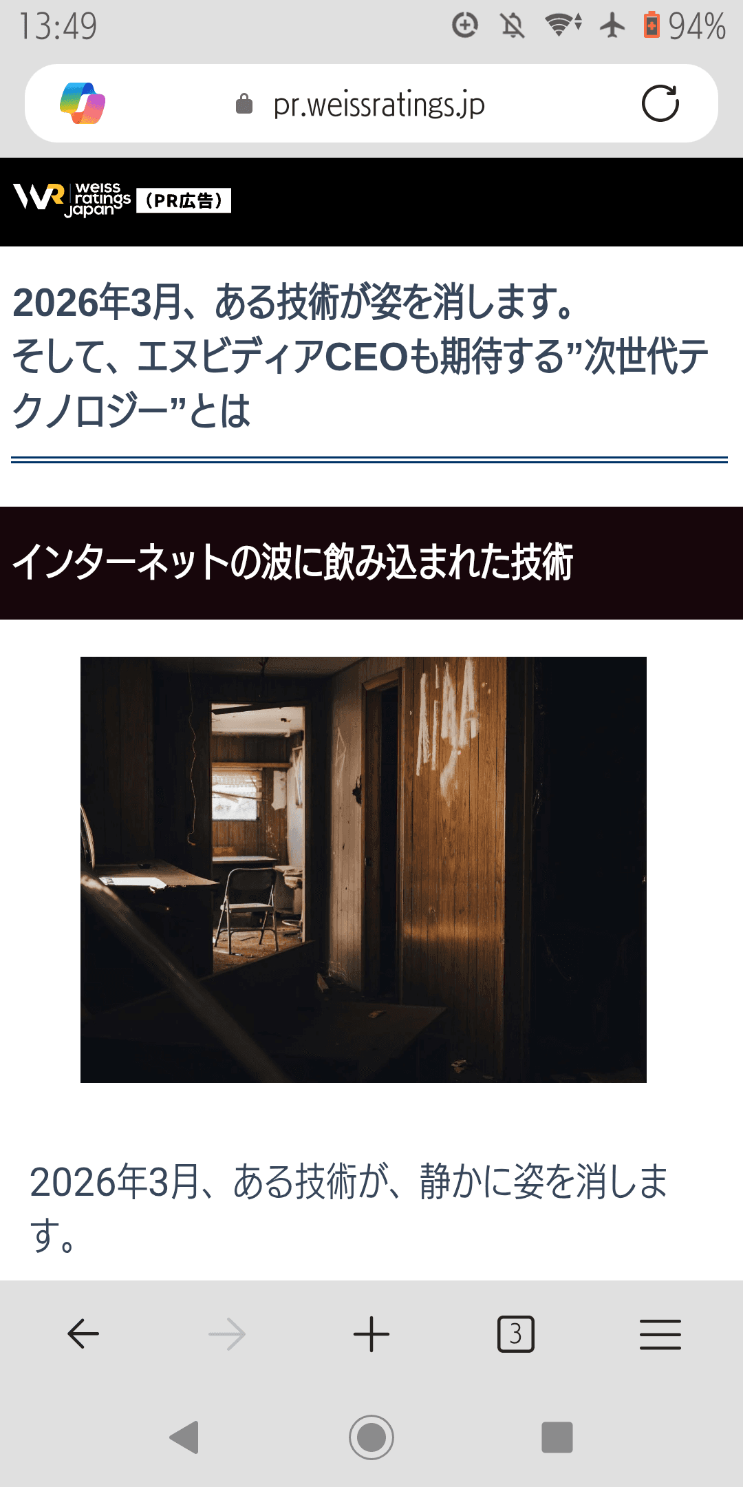 Post Web〜Webのその先〜｜Weiss Ratings Japan の関連画像 2
