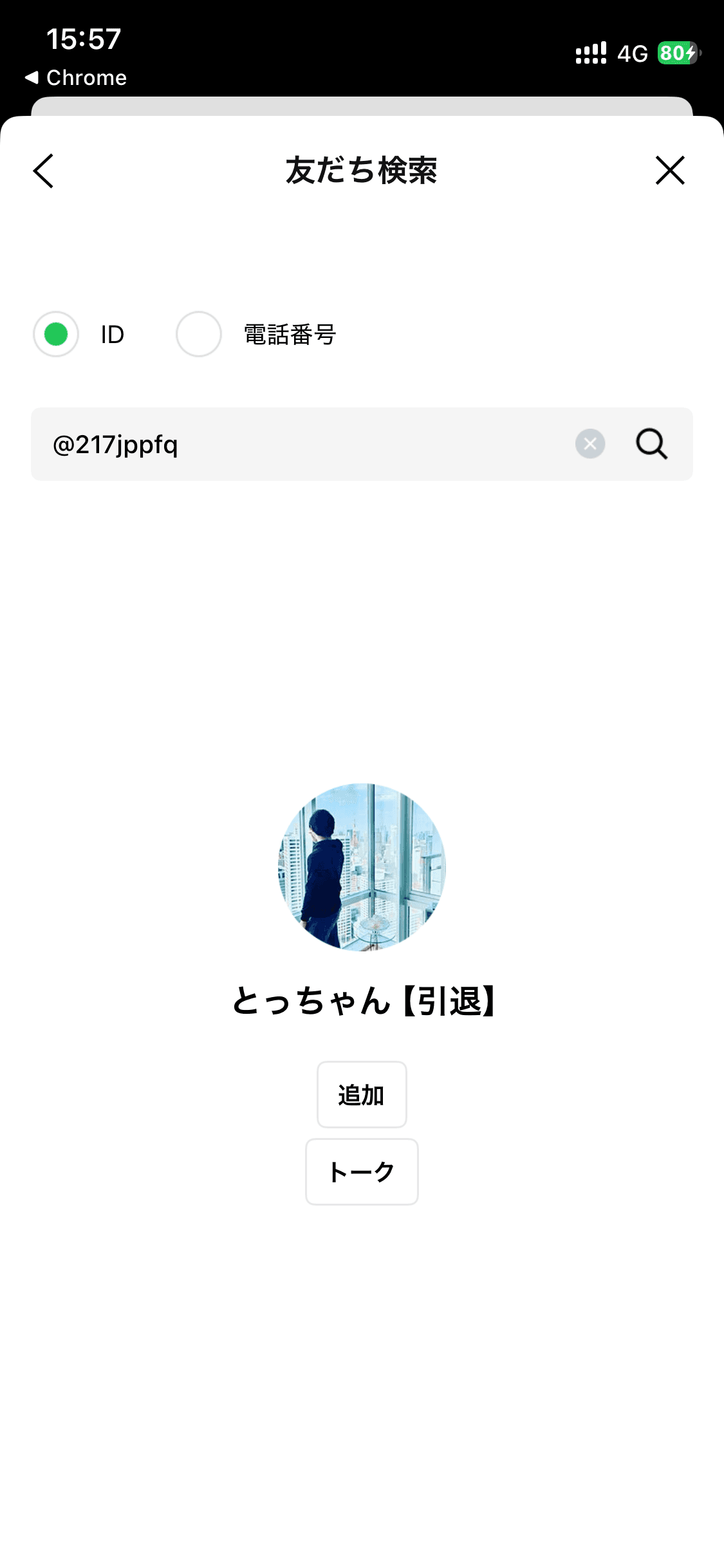 LINE 友だち追加 の関連画像 1