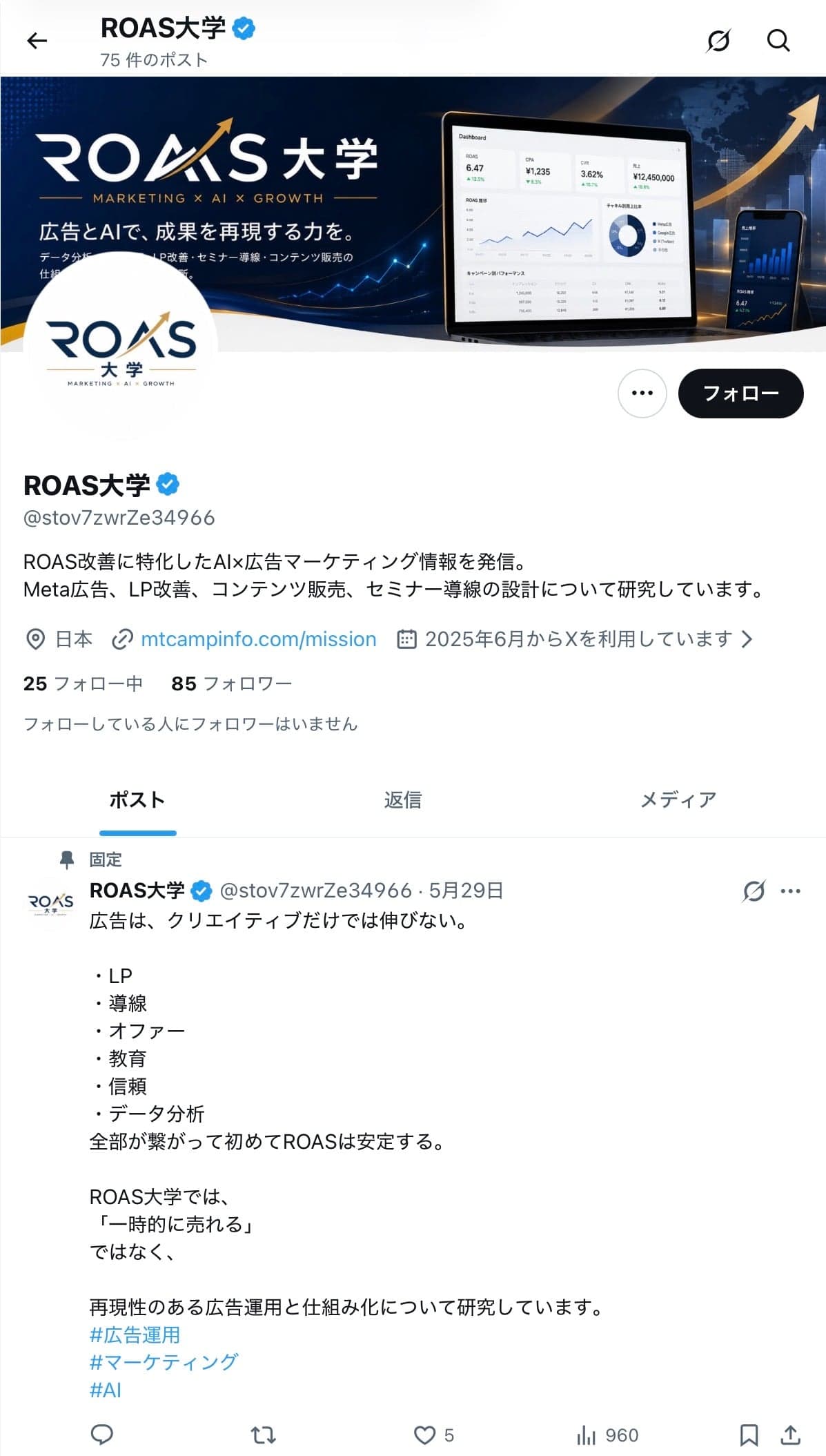 XユーザーのROAS大学（@stov7zwrZe34966）さん の関連画像 3