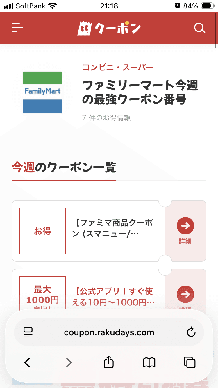 https://coupon.rakudays.com/brand/119/?gad_source=5&gad_campaignid=22271272263&gclid=EAIaIQobChMI_NvNtPGklQMVLqh_BB0IORO4EAEYASAAEgKtjPD_BwE の関連画像 3