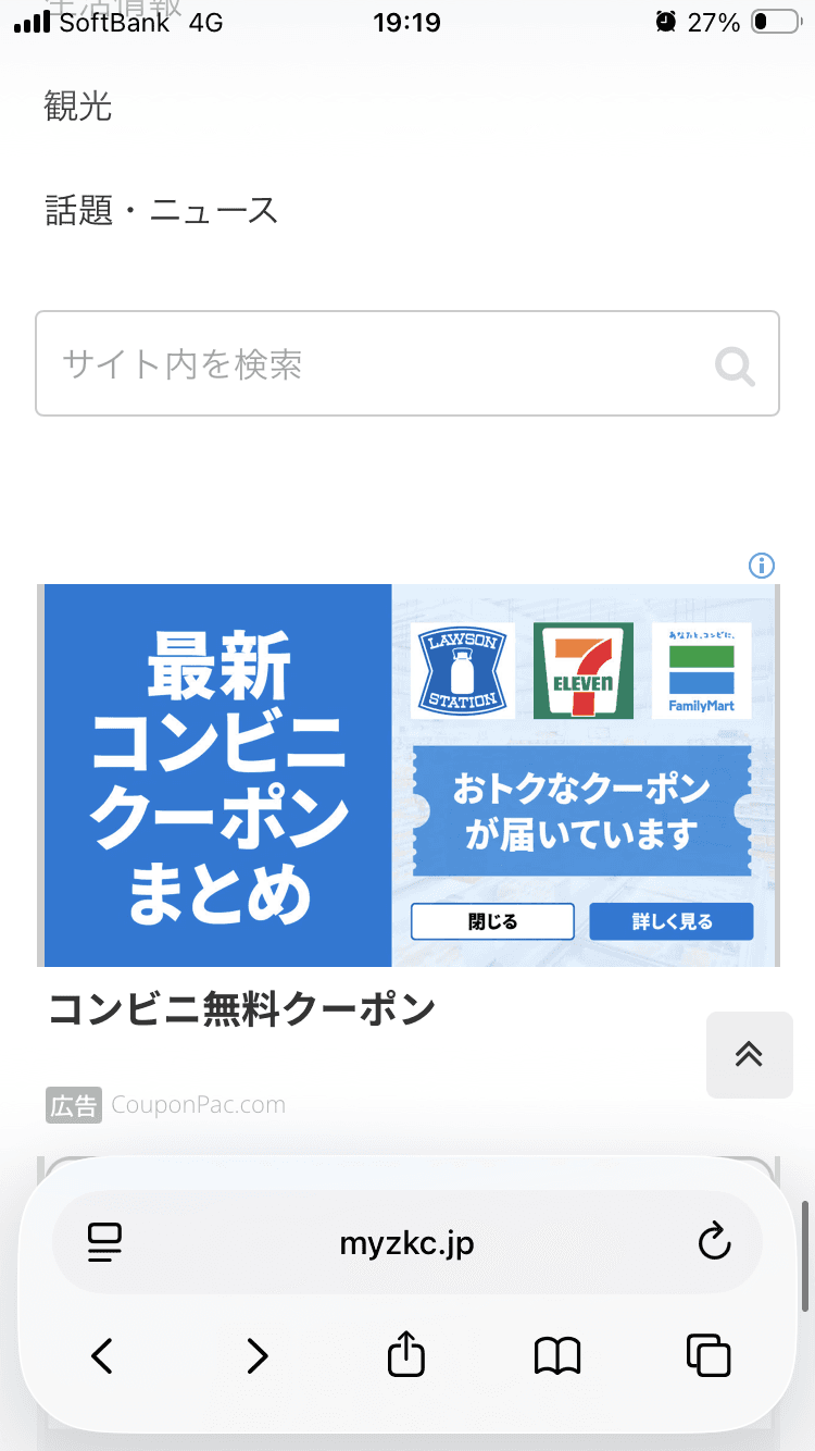 https://ja.couponpac.com/category/conbini/?itm_placement=myzkc.jp&gad_source=5&gad_campaignid=23001131991&gclid=EAIaIQobChMIjZiS_-GzlQMVg0wtBB0URQXaEAEYASAAEgKqNPD_BwE の関連画像 1