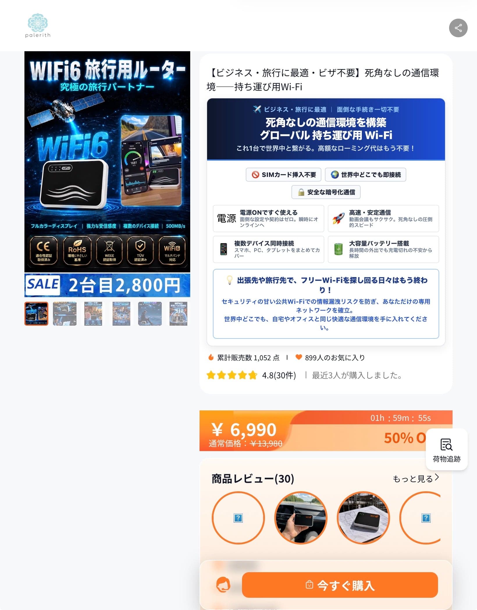 【ビジネス・旅行に最適・ビザ不要】死角なしの通信環境――持ち運び用Wi-Fi-palerith の関連画像 3