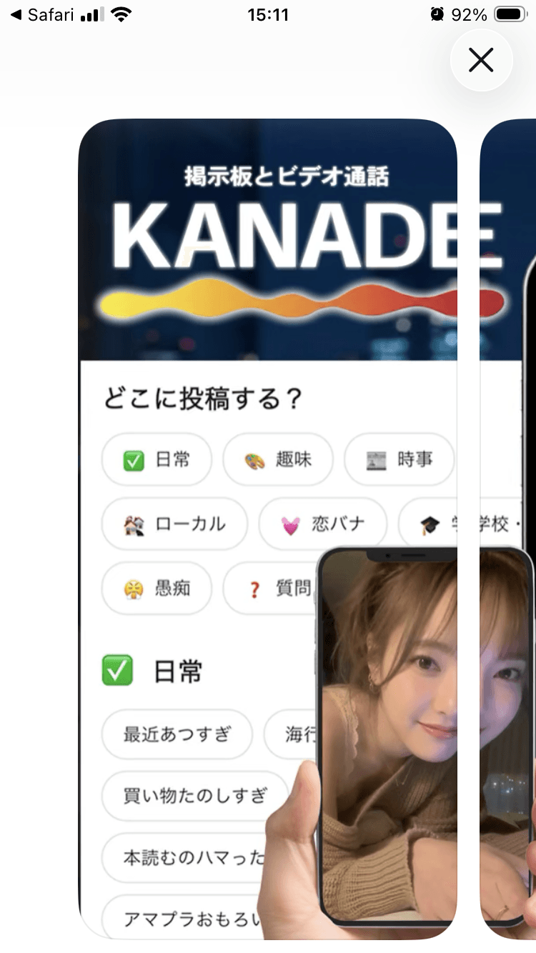 ビデオ通話-KANADE 今すぐチャット・掲示板から話せる！アプリ - App Store の関連画像 3