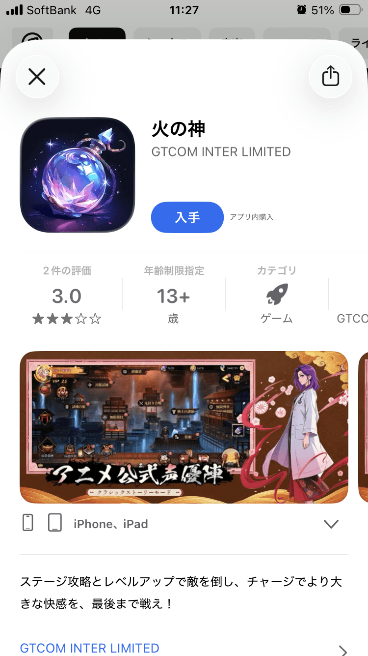 火の神アプリ - App Store の関連画像 3