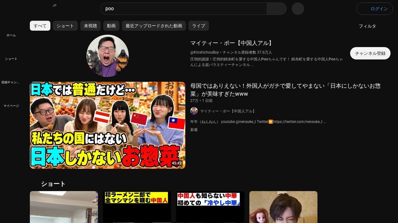 https://www.youtube.com/results?search_query=poo&theme=dark の関連画像 2