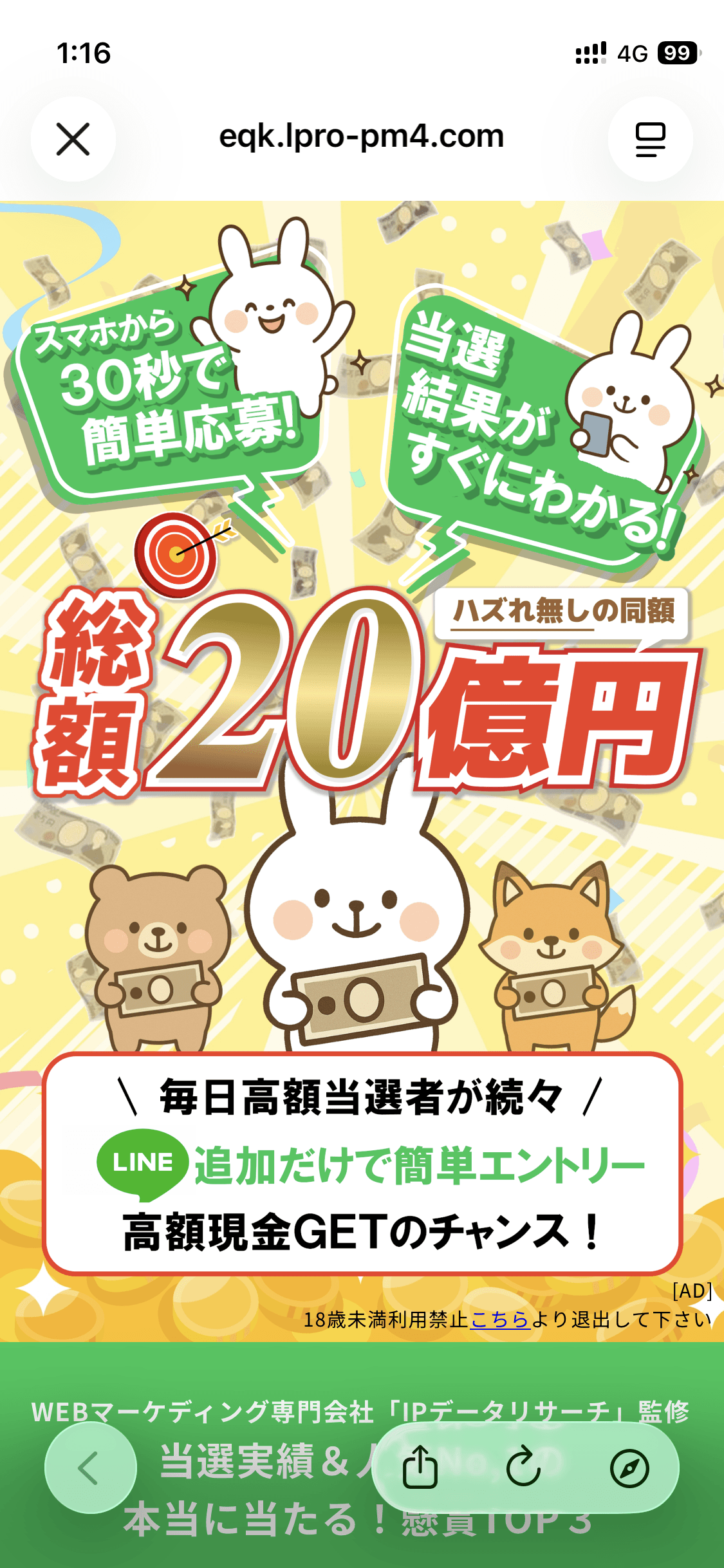 毎日当選チャレンジ の関連画像 1