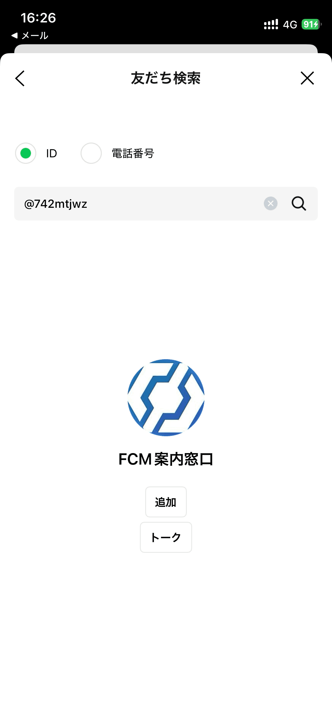 Add LINE friend の関連画像 2