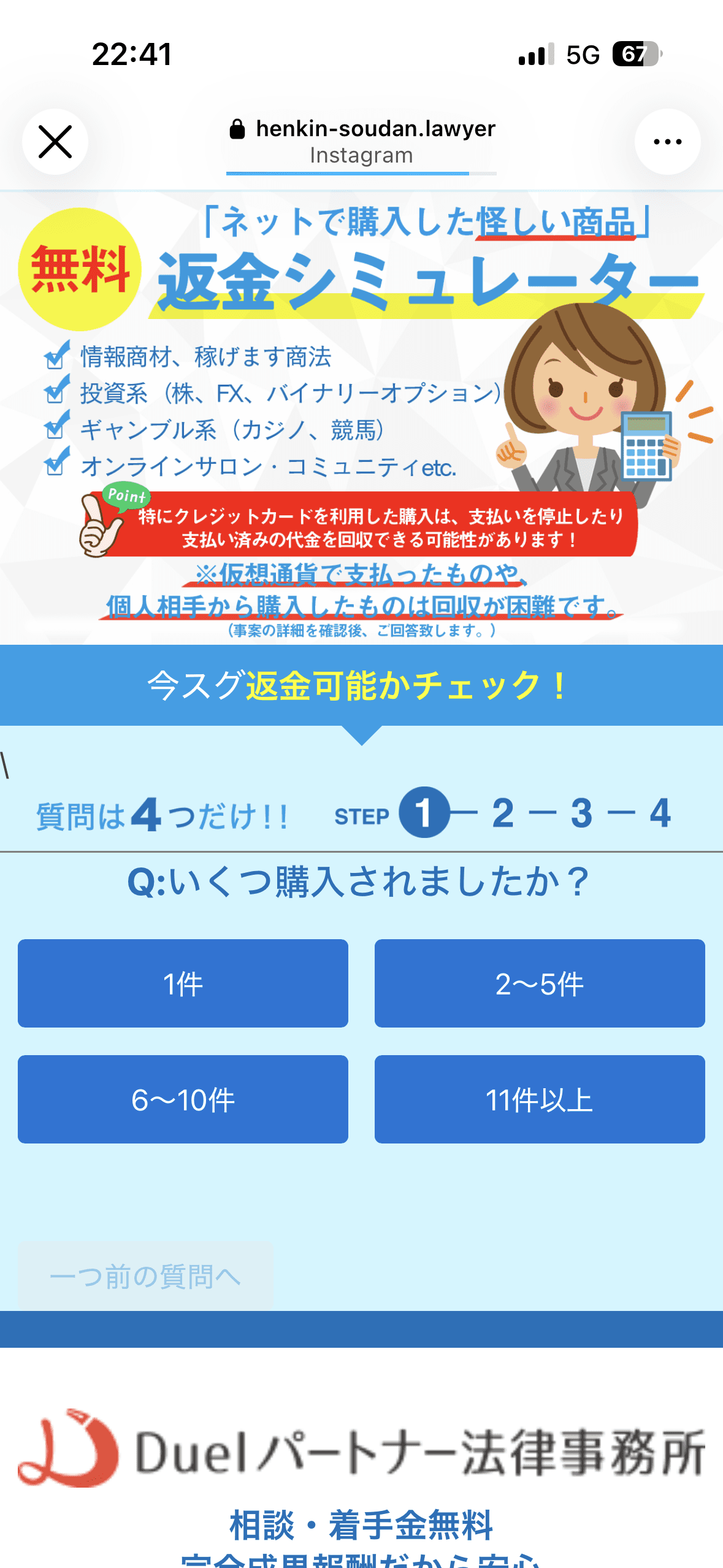 無料返金シュミレーター の関連画像 1