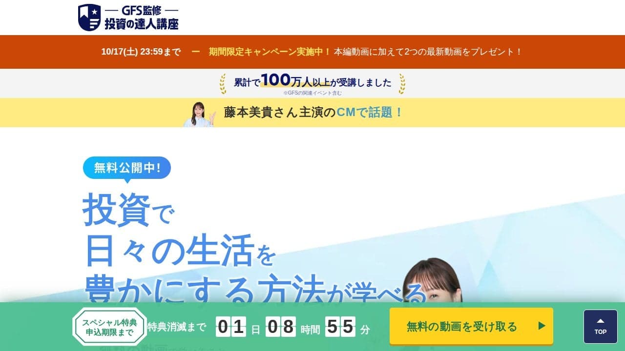 GFS監修 投資の達人講座 ｜ 無料体験実施中！ の関連画像 2