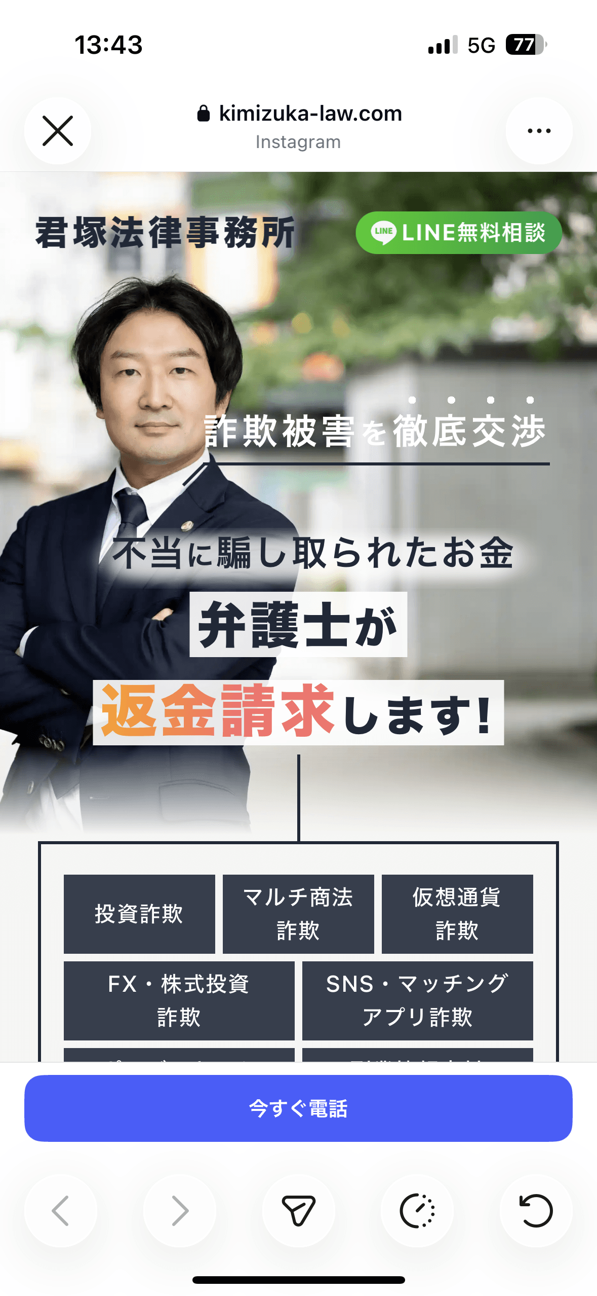投資詐欺の返金請求・被害回復相談｜君塚法律事務所 の関連画像 1