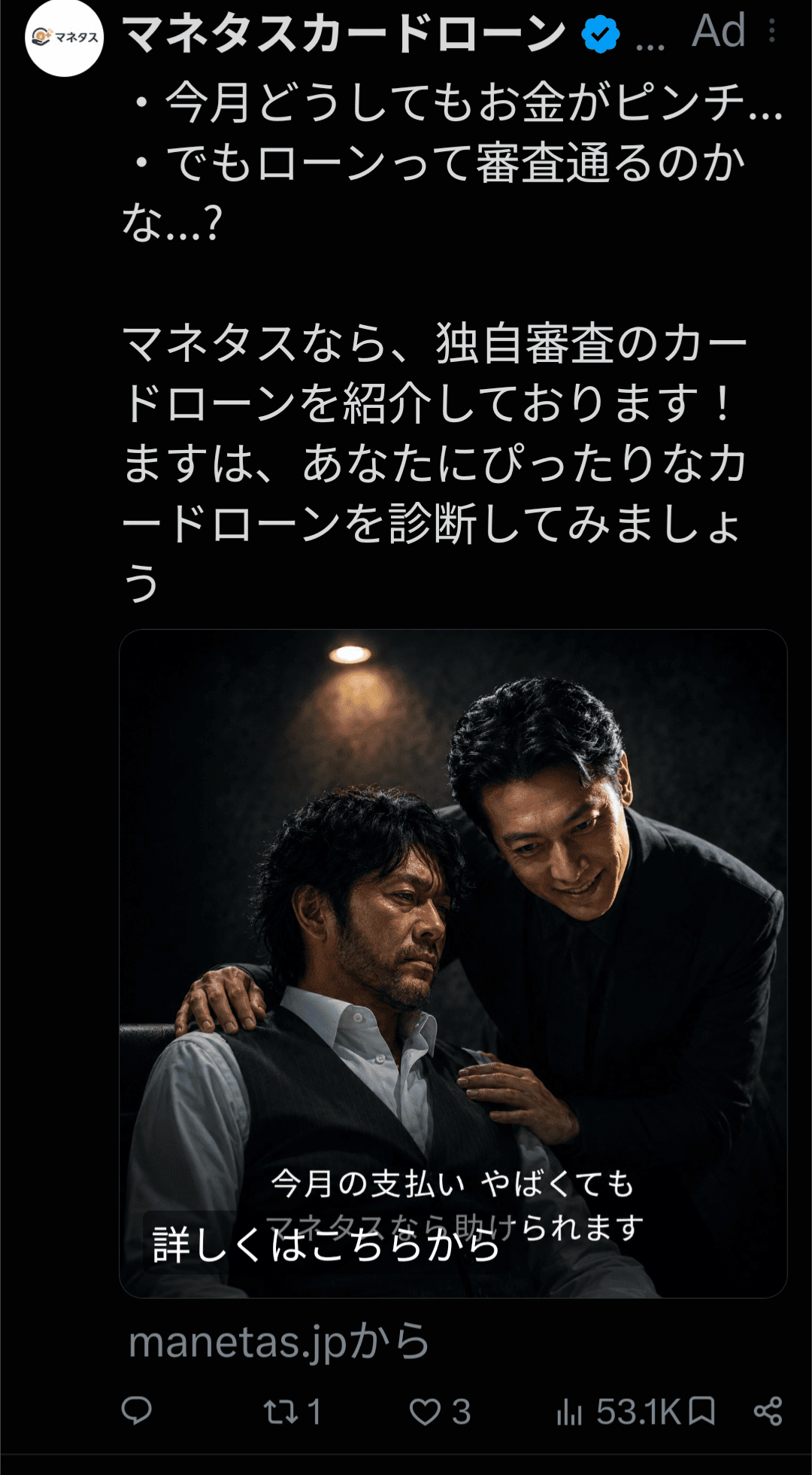 Xユーザーのマネタスカードローン（@manetas_jp）さん の関連画像 2