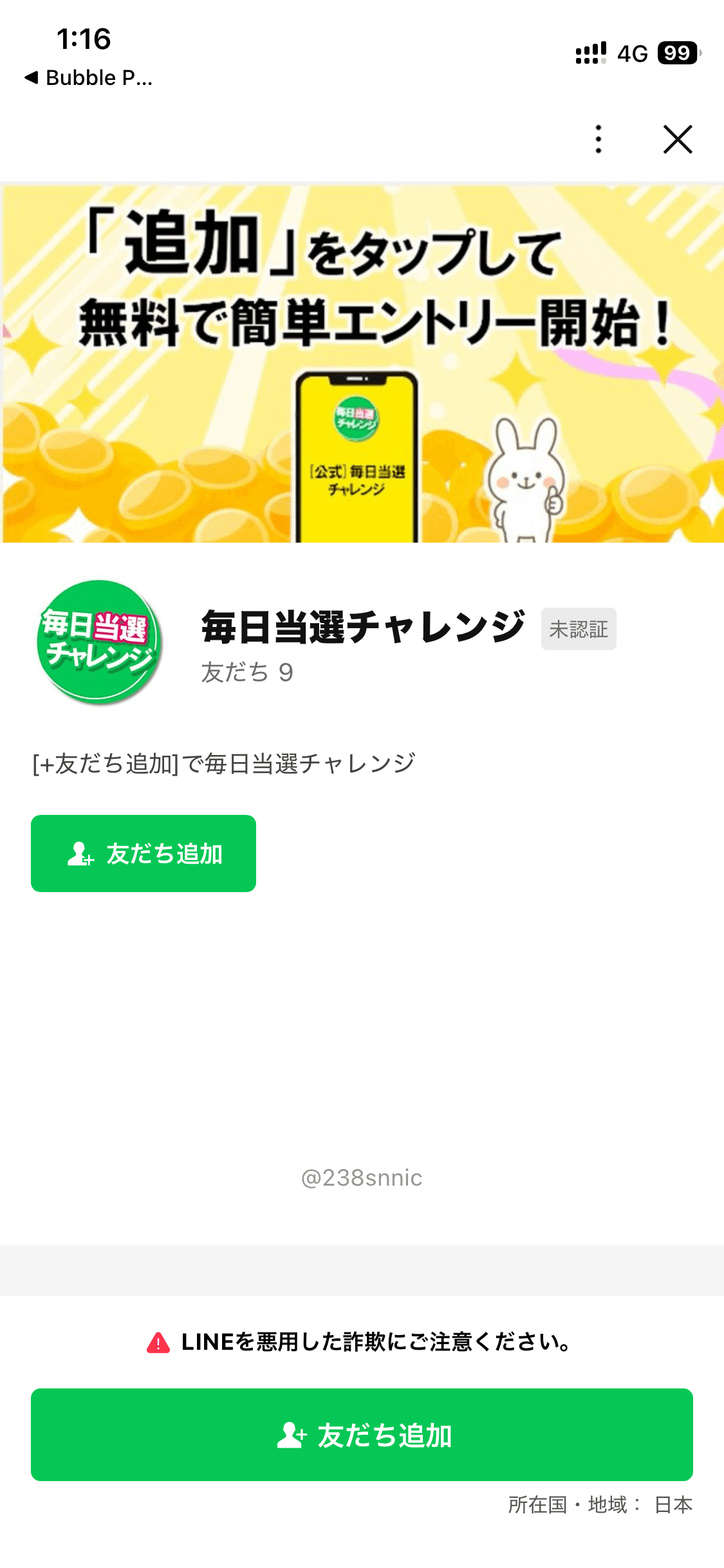 毎日当選チャレンジ の関連画像 2